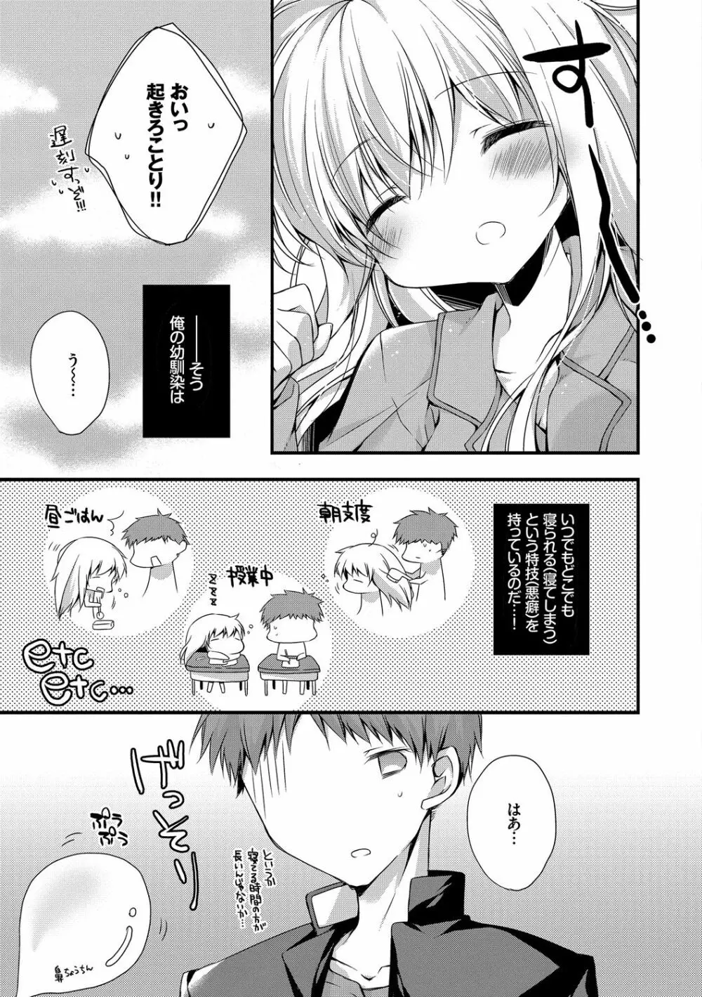 この春、彼女と一緒に卒業しました~教室H編~ Page.69