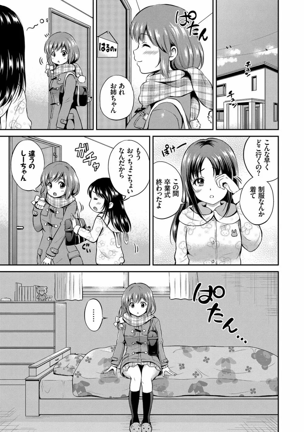 この春、彼女と一緒に卒業しました~教室H編~ Page.7