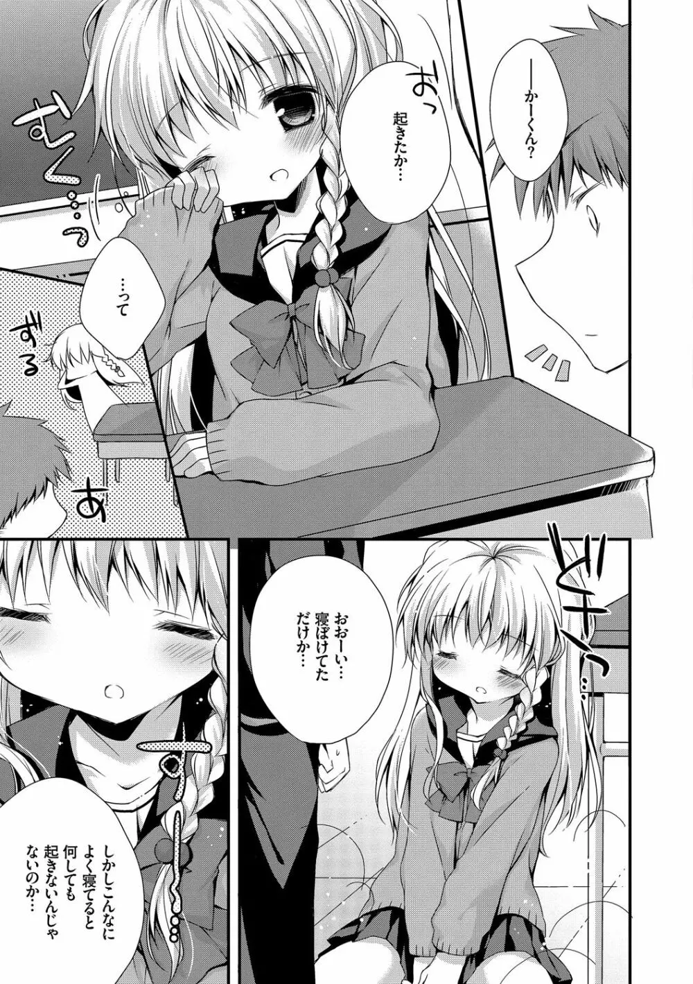 この春、彼女と一緒に卒業しました~教室H編~ Page.71