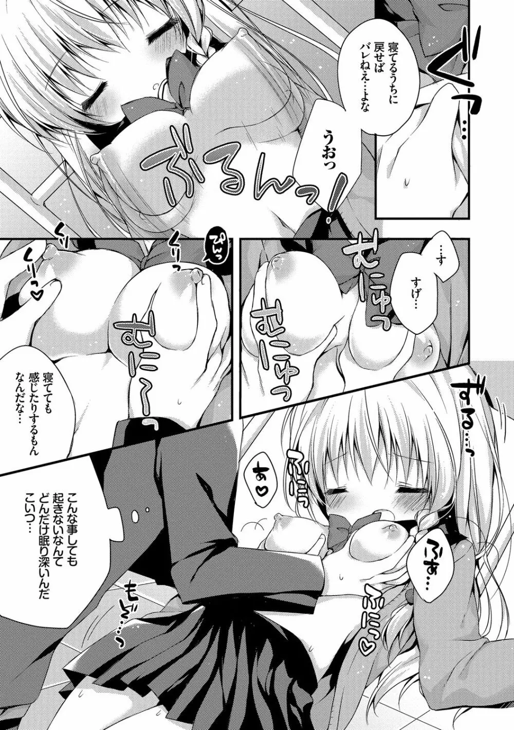 この春、彼女と一緒に卒業しました~教室H編~ Page.73