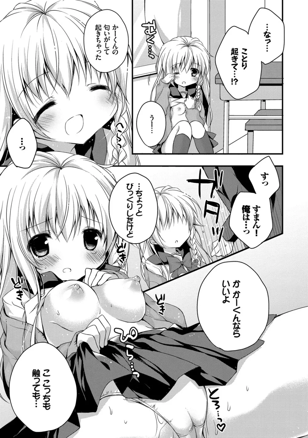 この春、彼女と一緒に卒業しました~教室H編~ Page.75