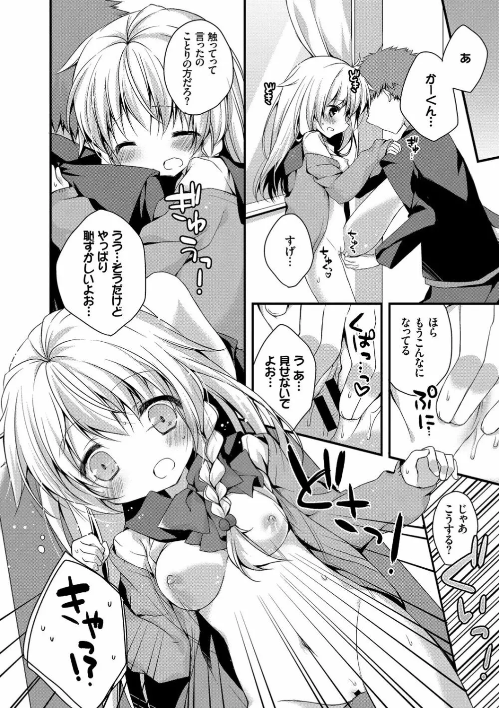この春、彼女と一緒に卒業しました~教室H編~ Page.76