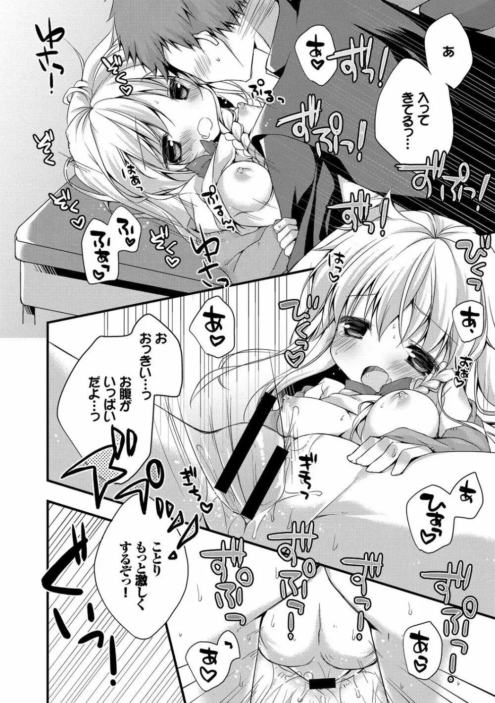 この春、彼女と一緒に卒業しました~教室H編~ Page.78