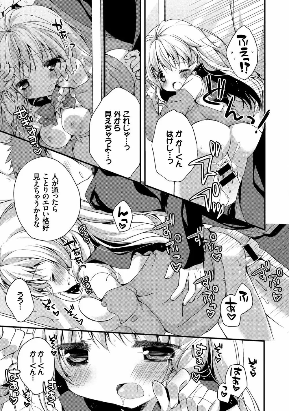 この春、彼女と一緒に卒業しました~教室H編~ Page.79