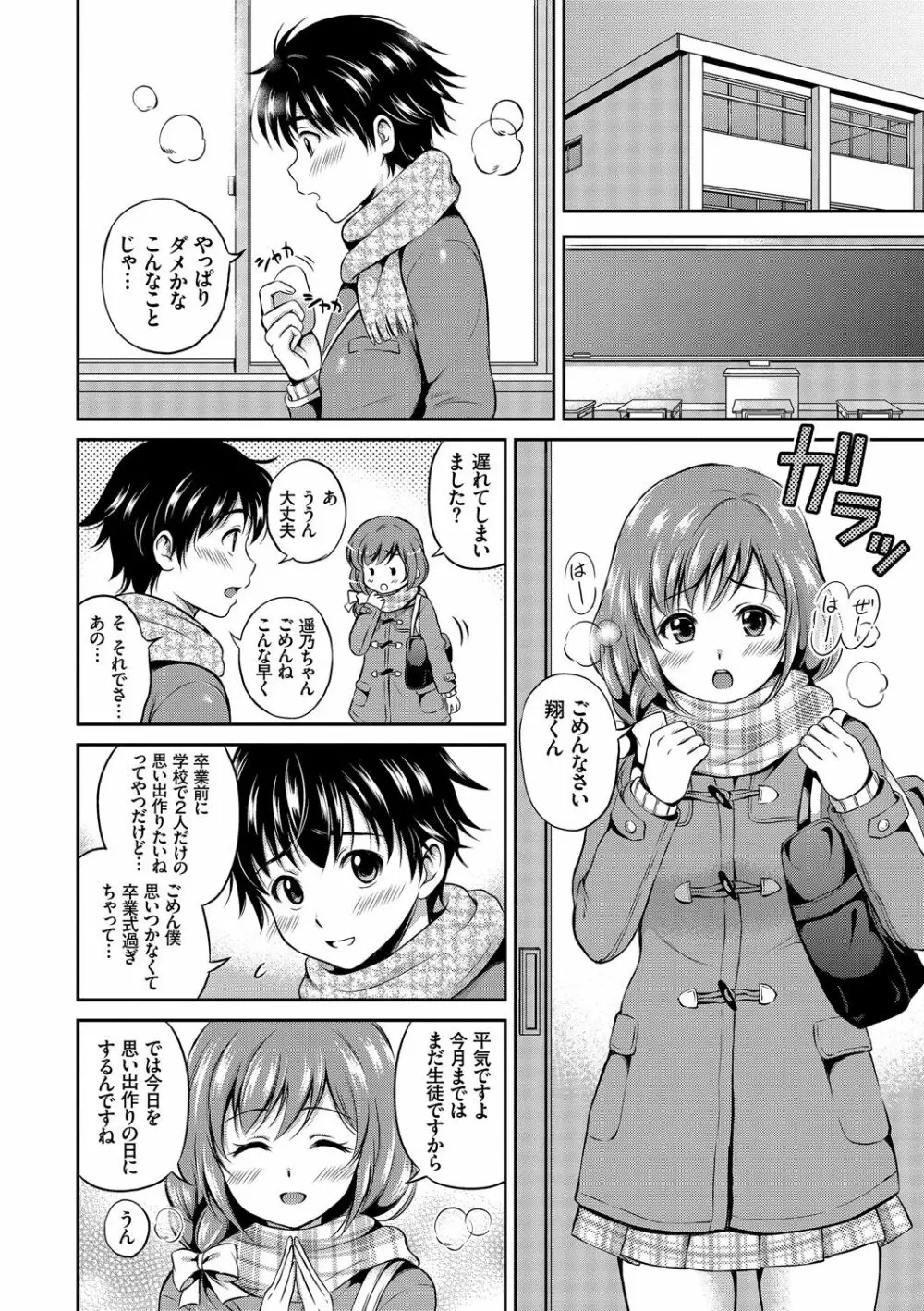 この春、彼女と一緒に卒業しました~教室H編~ Page.8