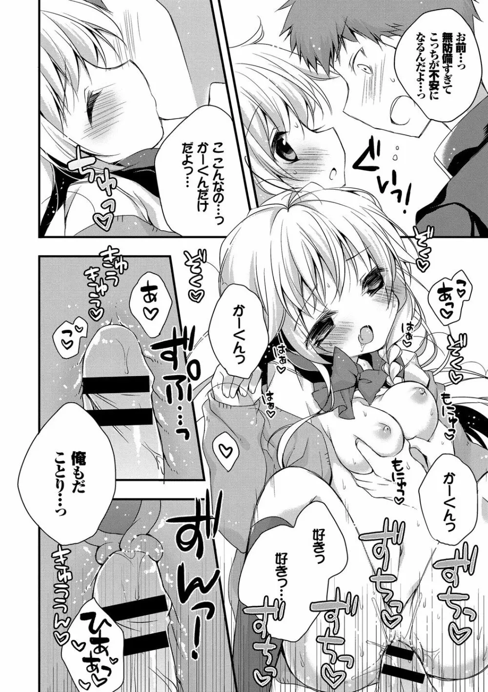 この春、彼女と一緒に卒業しました~教室H編~ Page.80