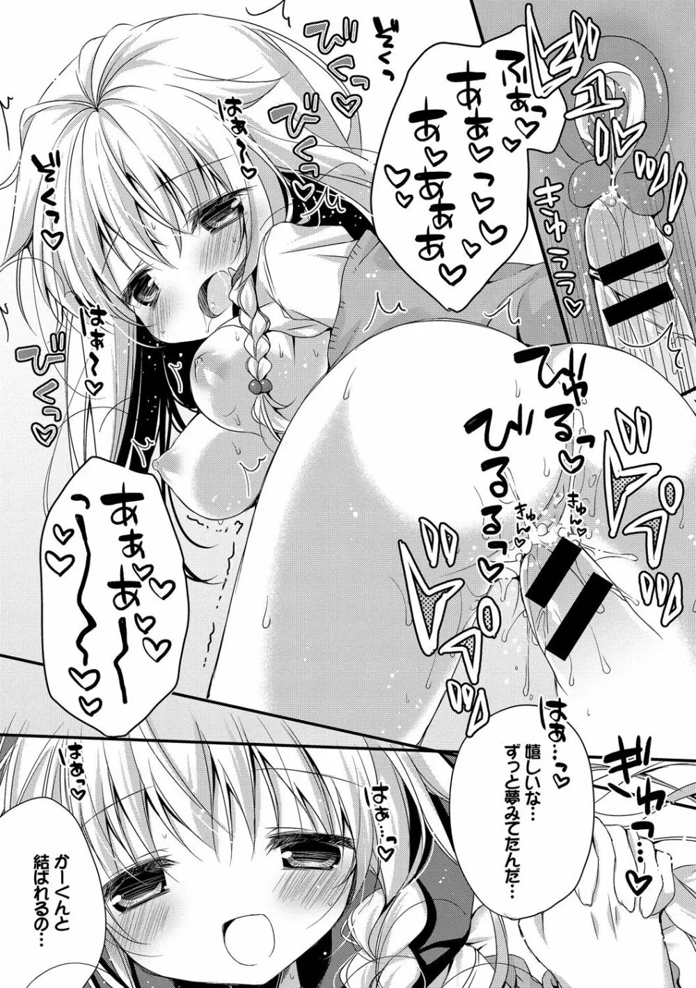 この春、彼女と一緒に卒業しました~教室H編~ Page.81