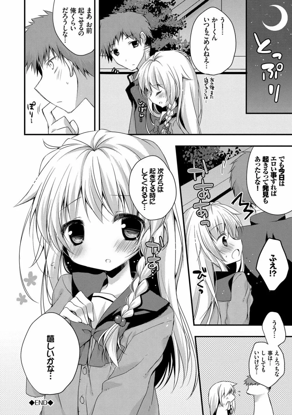 この春、彼女と一緒に卒業しました~教室H編~ Page.82