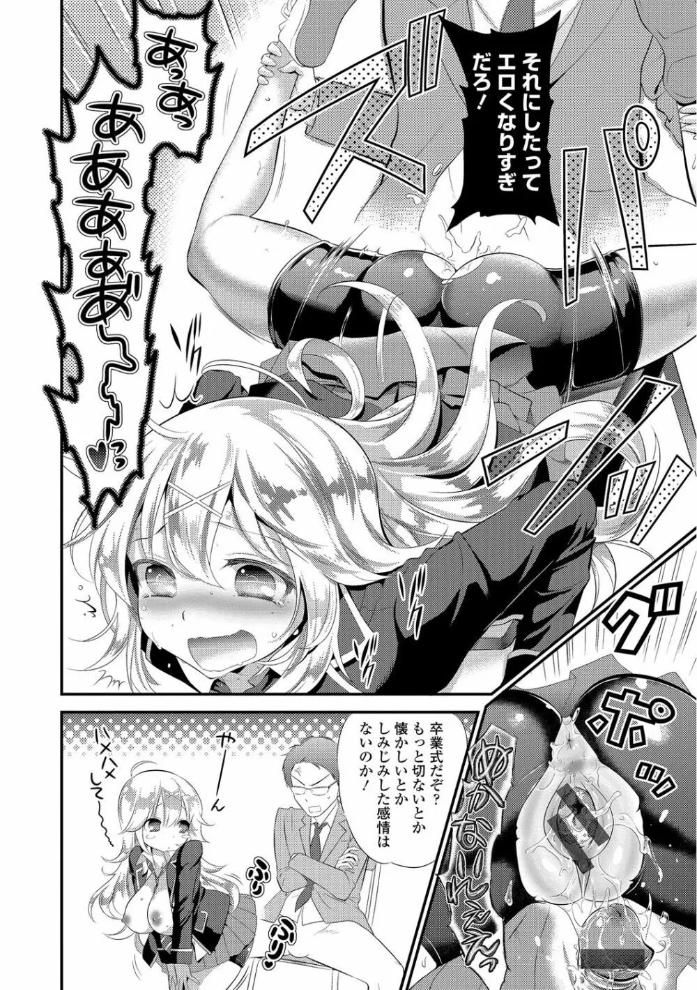 この春、彼女と一緒に卒業しました~教室H編~ Page.90
