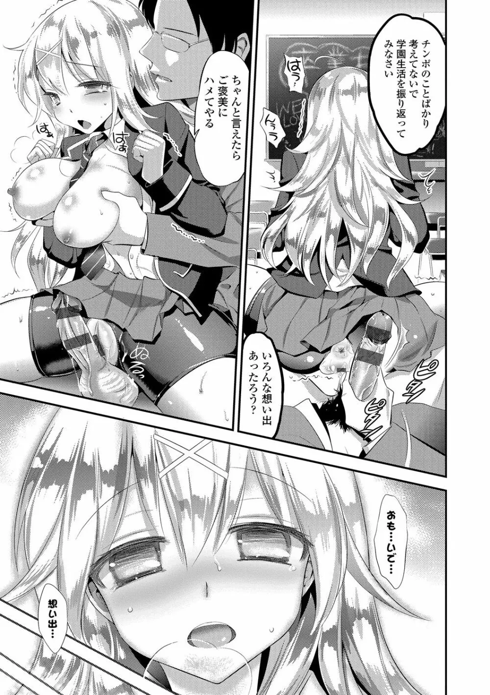 この春、彼女と一緒に卒業しました~教室H編~ Page.91