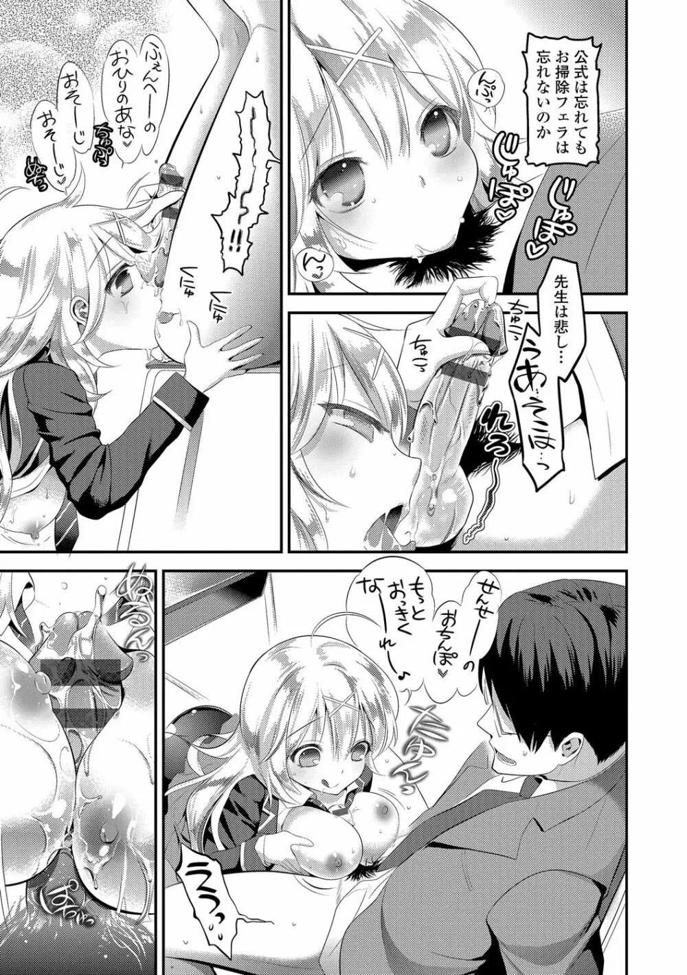 この春、彼女と一緒に卒業しました~教室H編~ Page.97