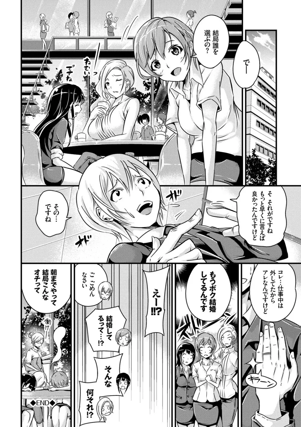 みんなでエッチ♥~らぶらぶ乱交編~ Page.106