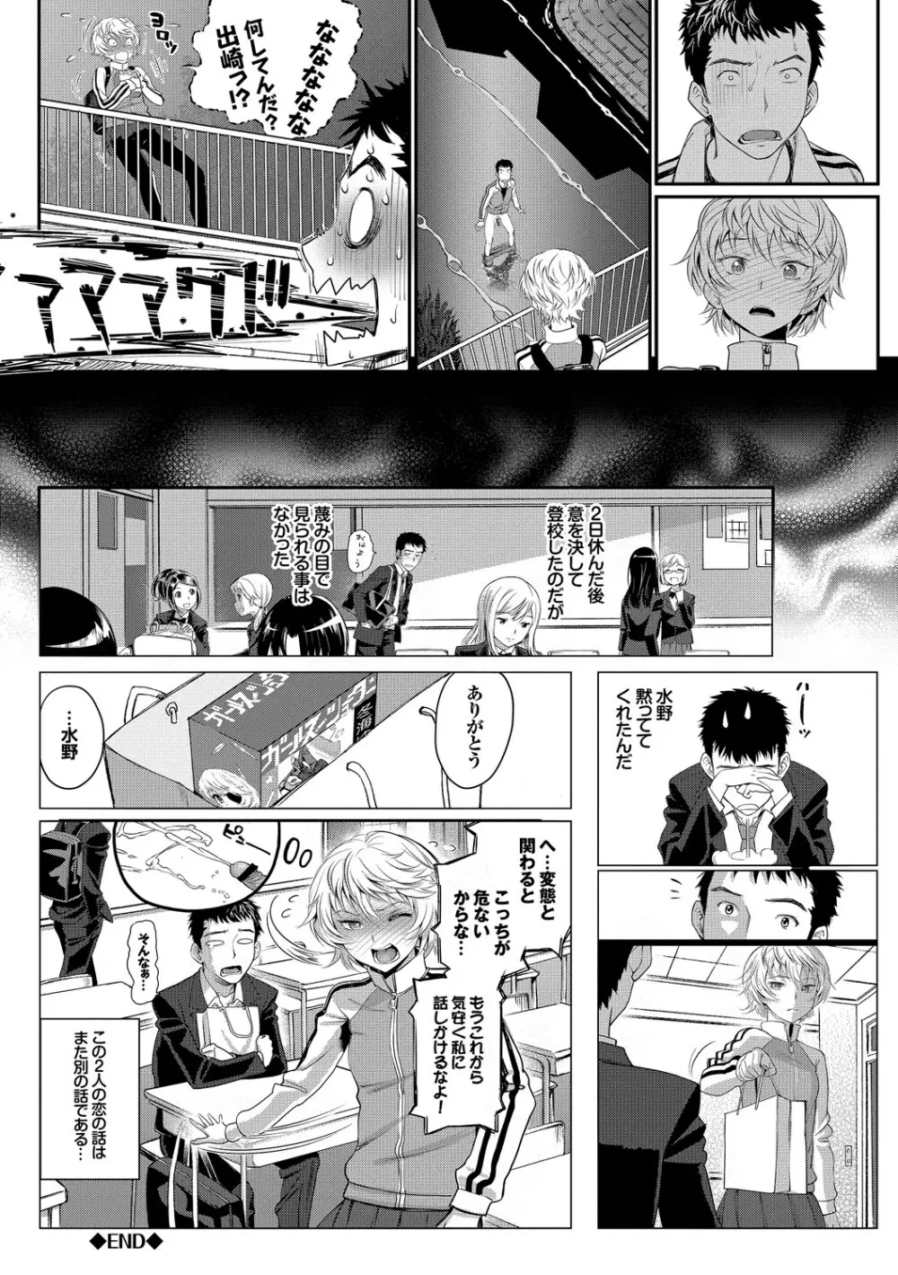 みんなでエッチ♥~らぶらぶ乱交編~ Page.26