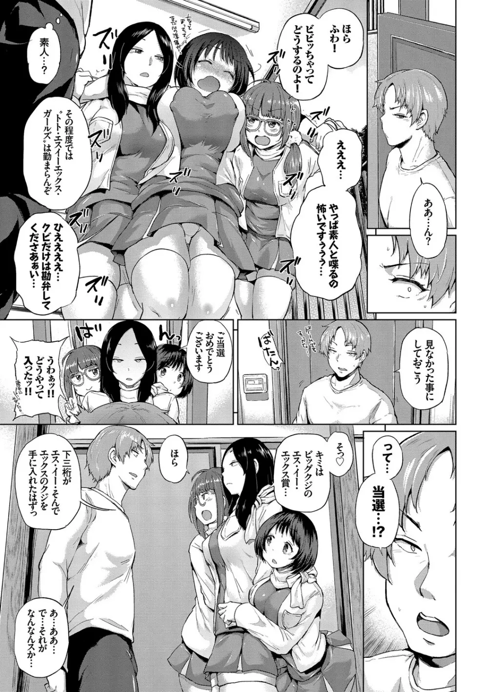みんなでエッチ♥~らぶらぶ乱交編~ Page.29
