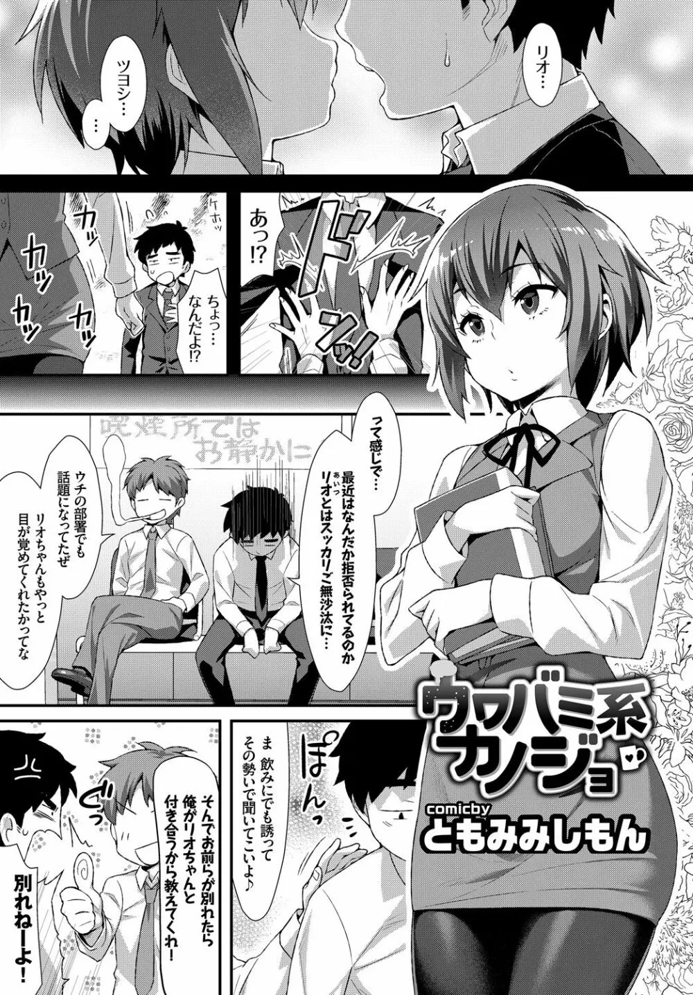 働くお姉さんの秘蜜~イマドキOLのアフター5はSEXで決まり★編~ Page.41