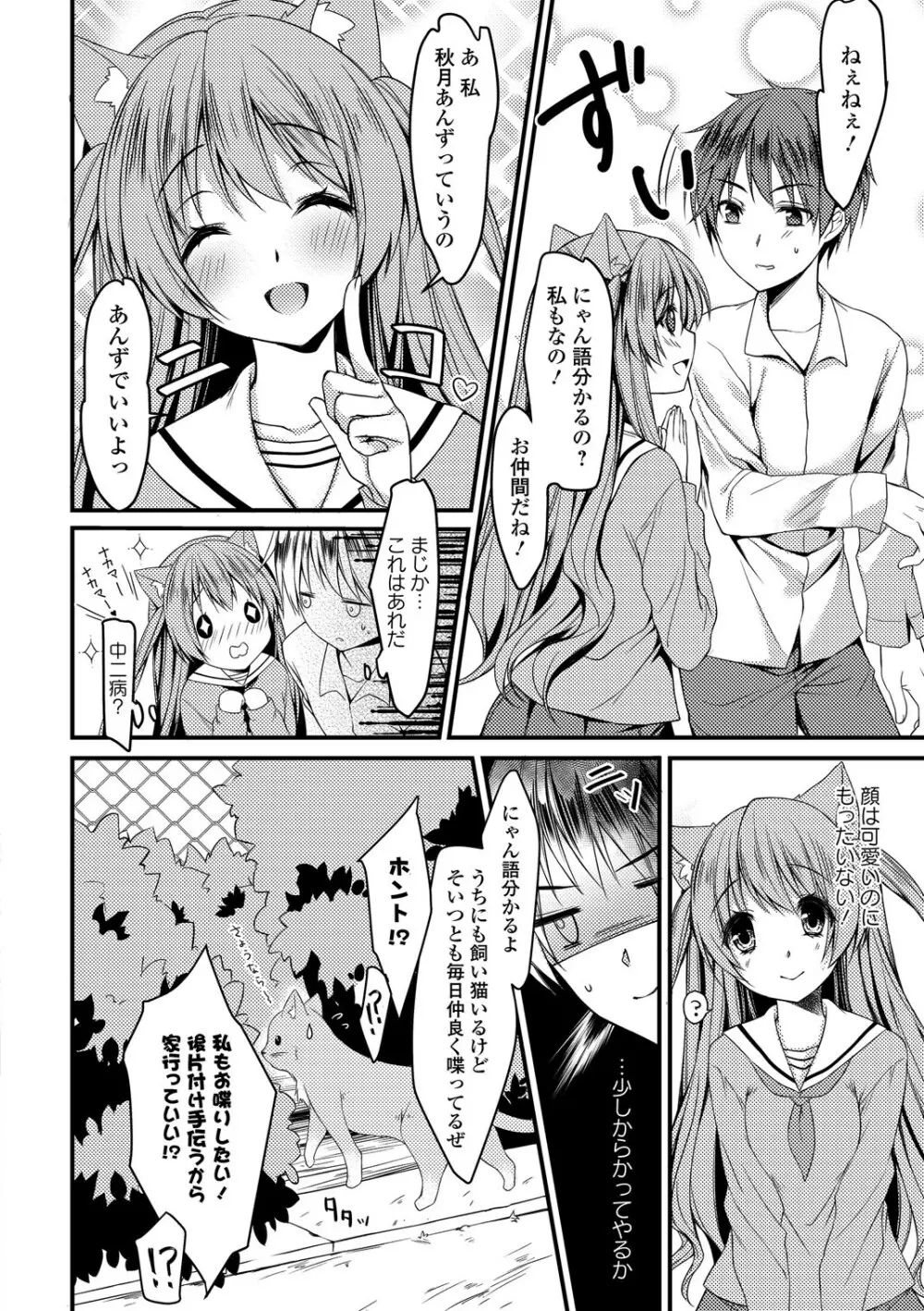 制服×征服 Vol.3 Page.74