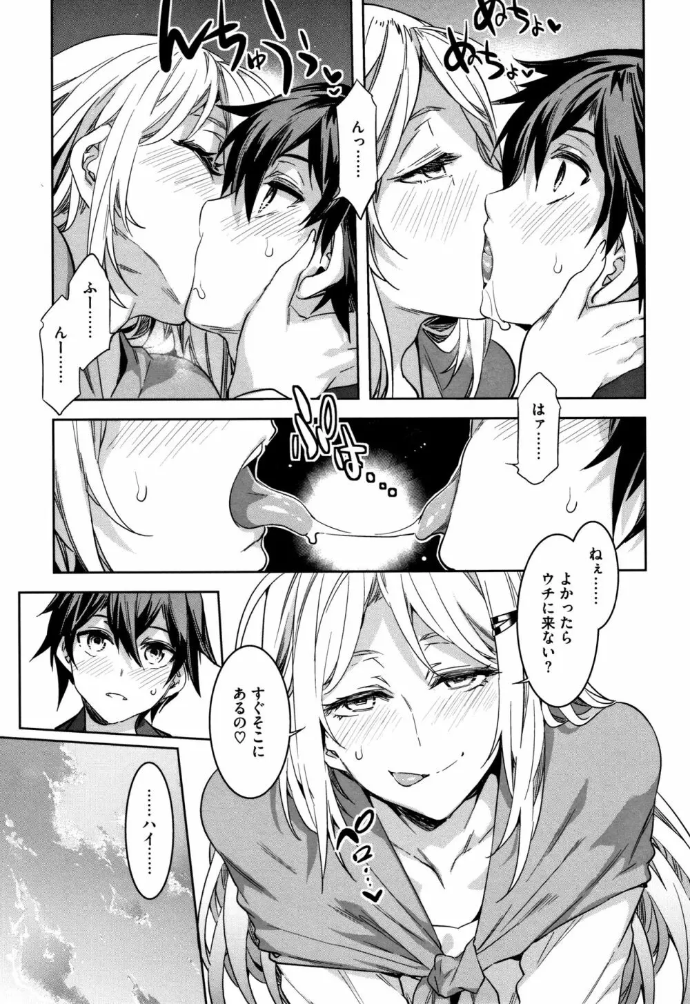 貞操観念ZERO 新装版2 Page.152