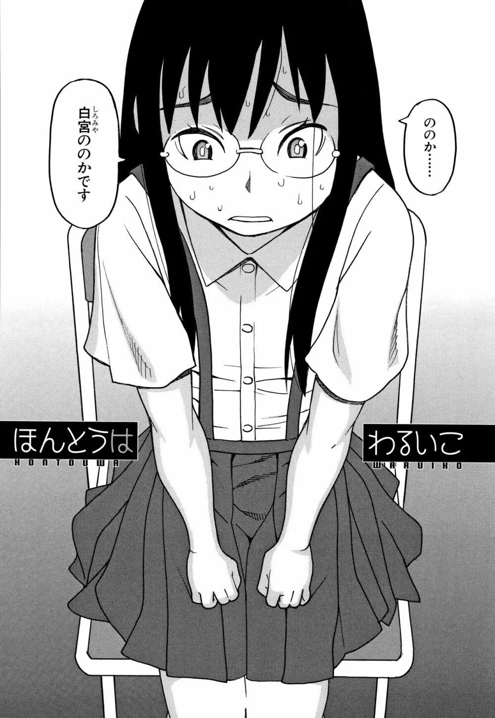 令嬢地獄〈聖晃学園集団レイプ事件〉 Page.93