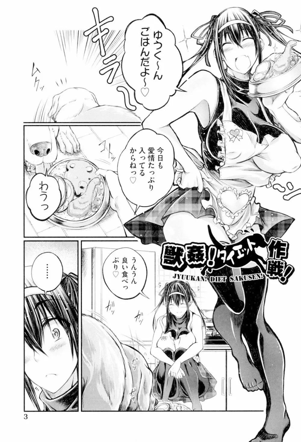 獣姦恋物語 Page.4