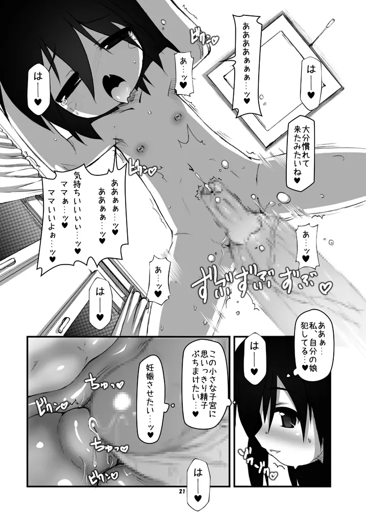 ふたなり母娘相姦1・2・3 セット Page.20