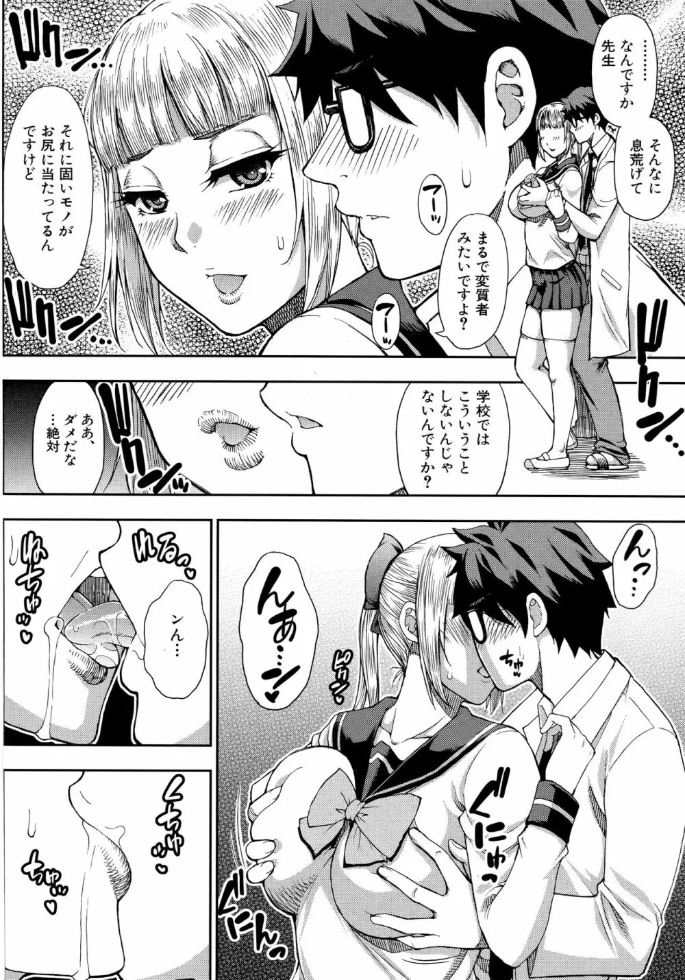 お願い、少し休ませて…♡ ～カラダとろけるセックスの後に～ Page.50