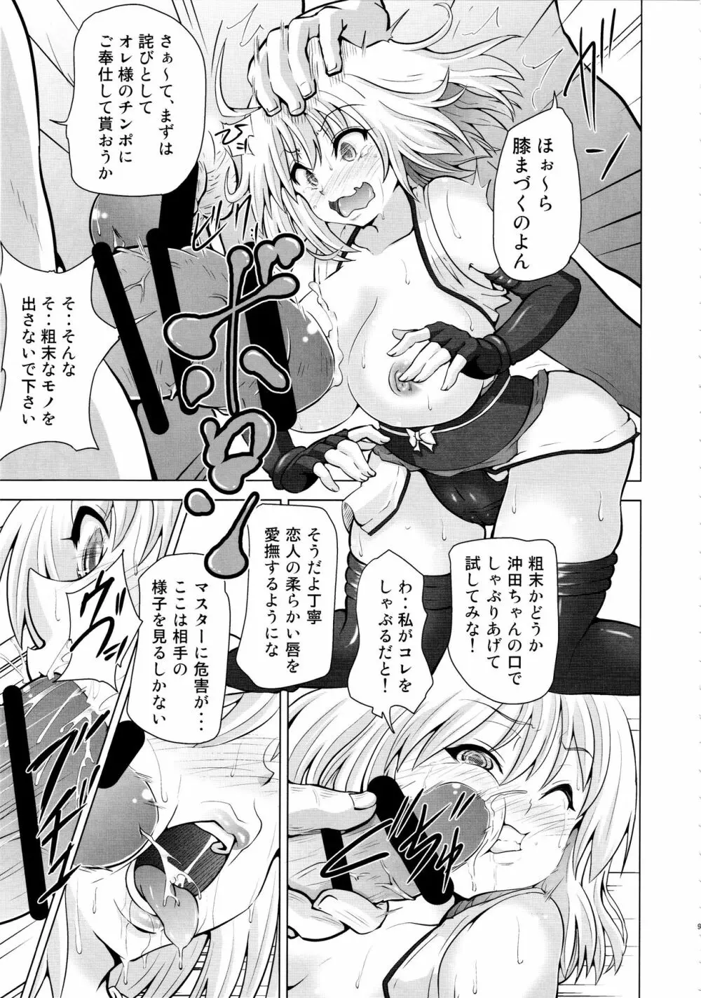 薬漬けクリチンポ改造 ~天才女剣士強制無限射精~ Page.8