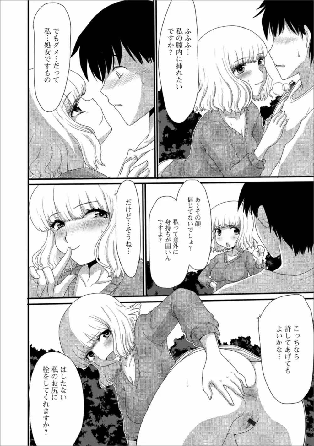 黄金のソナタXXX その四 Page.28