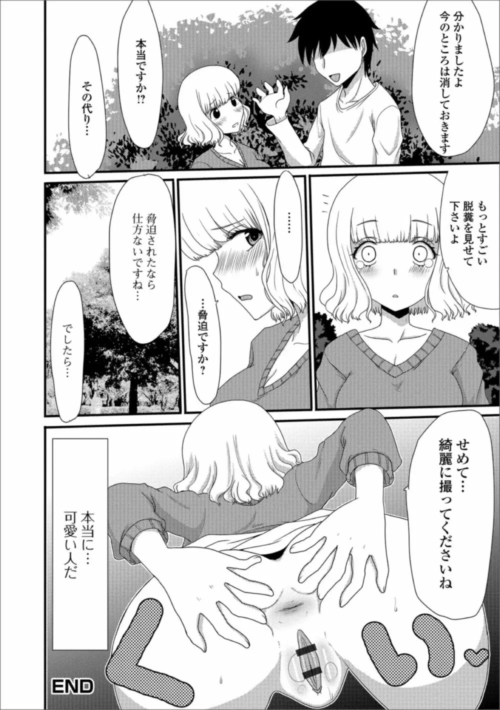 黄金のソナタXXX その四 Page.34