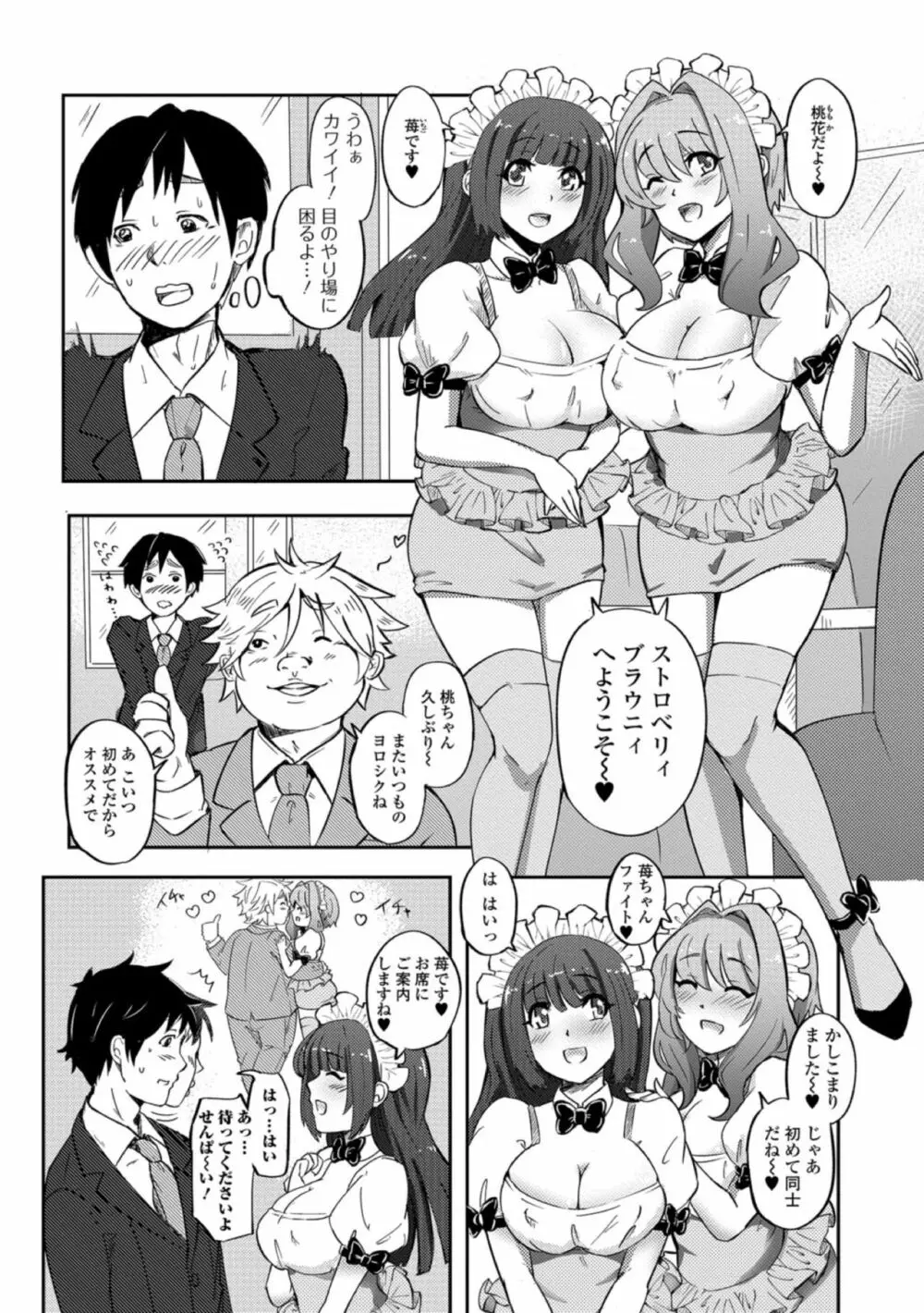 黄金のソナタXXX その四 Page.52