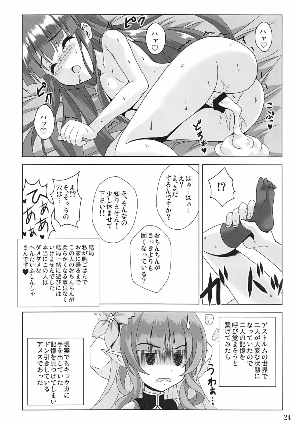 わたしのへんたいふしんしゃさん Page.23