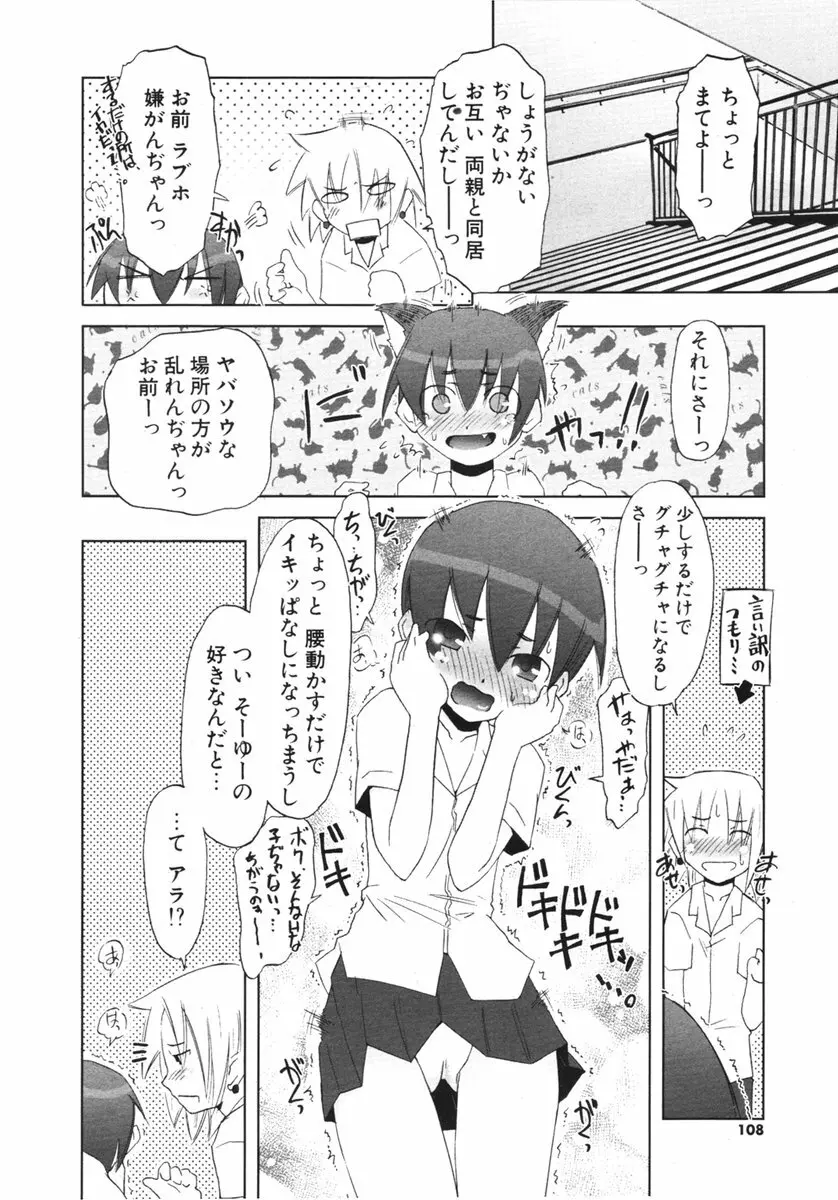 COMIC ポプリクラブ 2006年03月号 Page.107