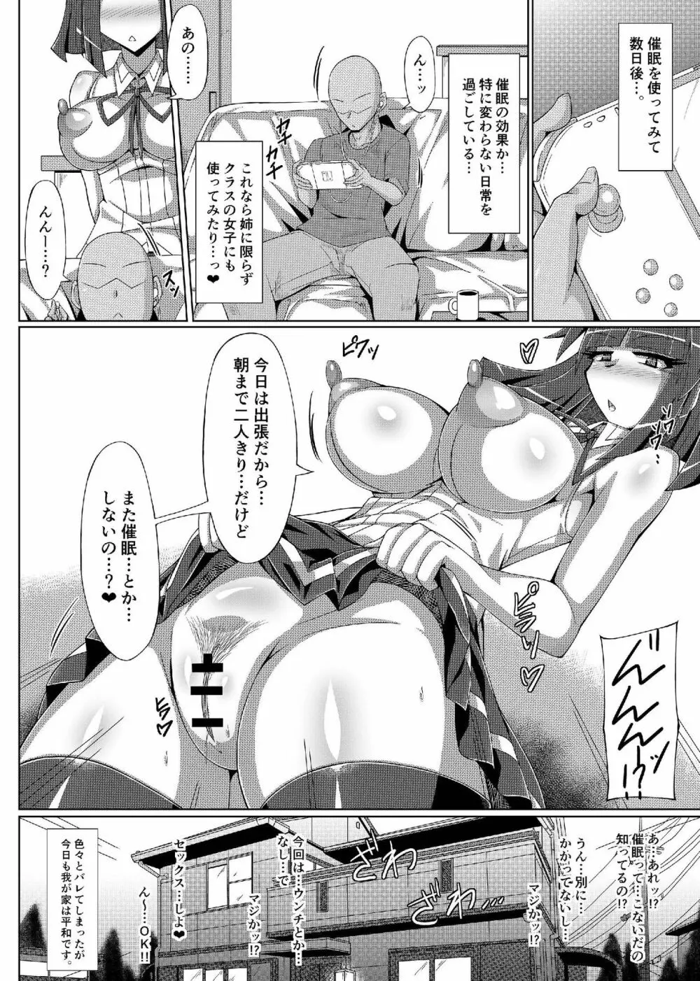 催眠食吐~メイ姉オナホ計画~ Page.21