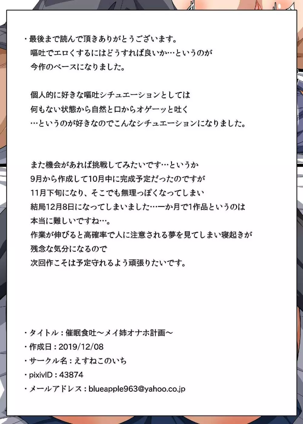催眠食吐~メイ姉オナホ計画~ Page.22