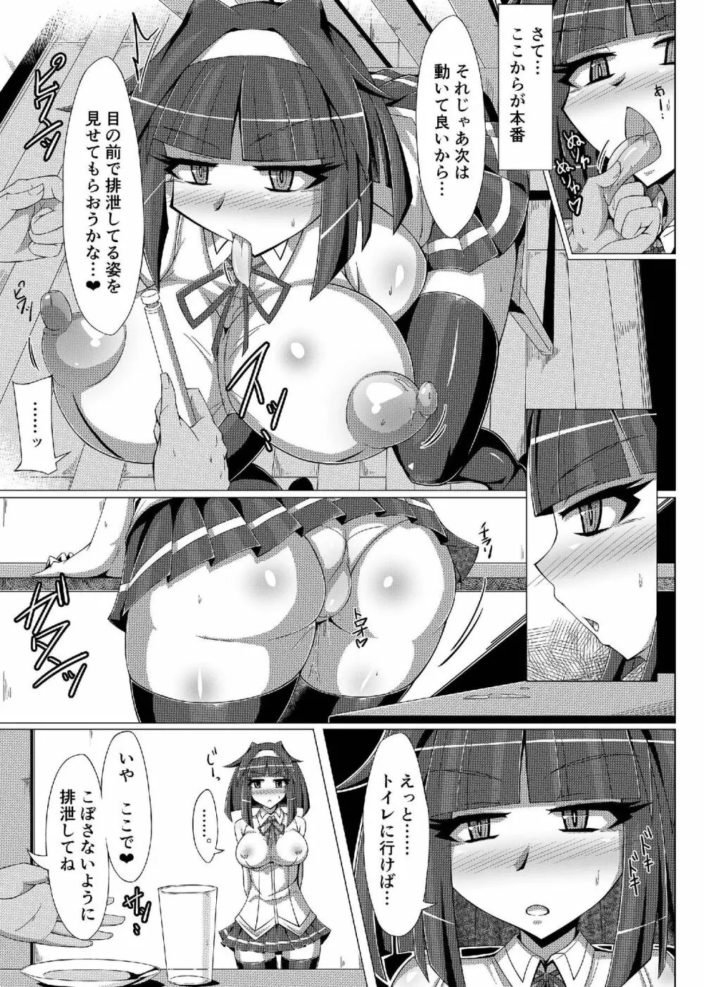 催眠食吐~メイ姉オナホ計画~ Page.6
