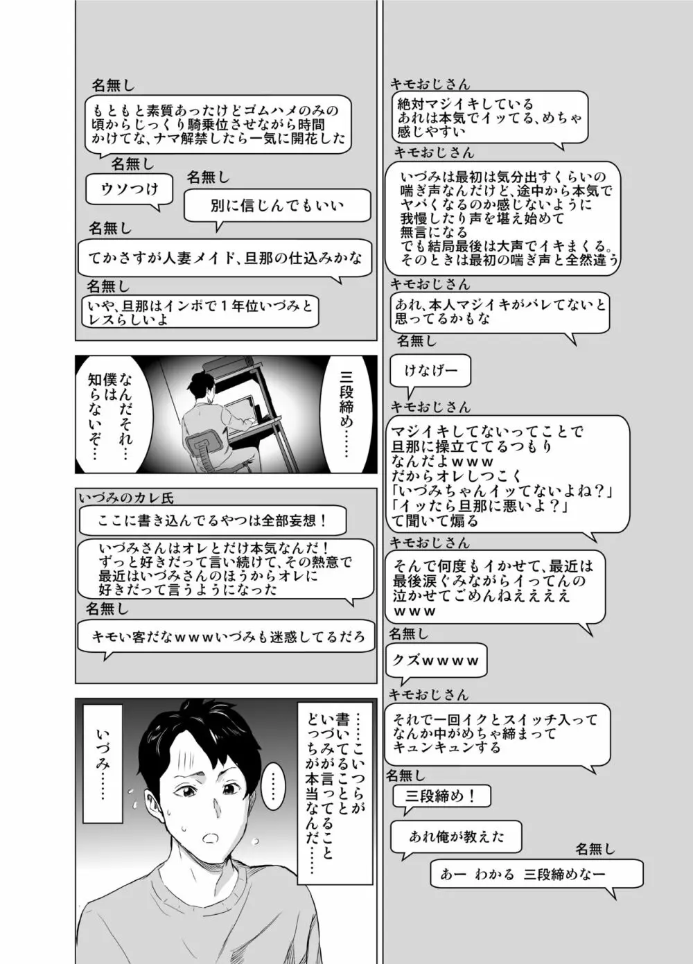 娼婦になった妻が絶頂ベロキス生中出しされた日 ~その2・キモイ客福本編~ Page.7
