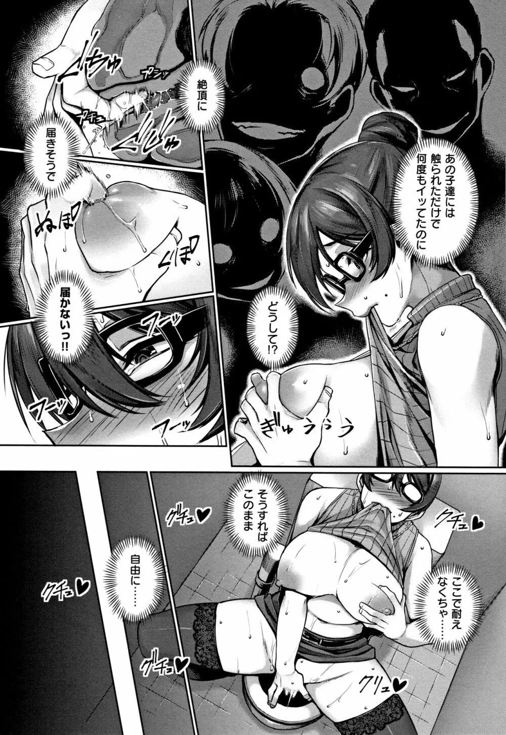 歪欲 + イラストカード Page.216