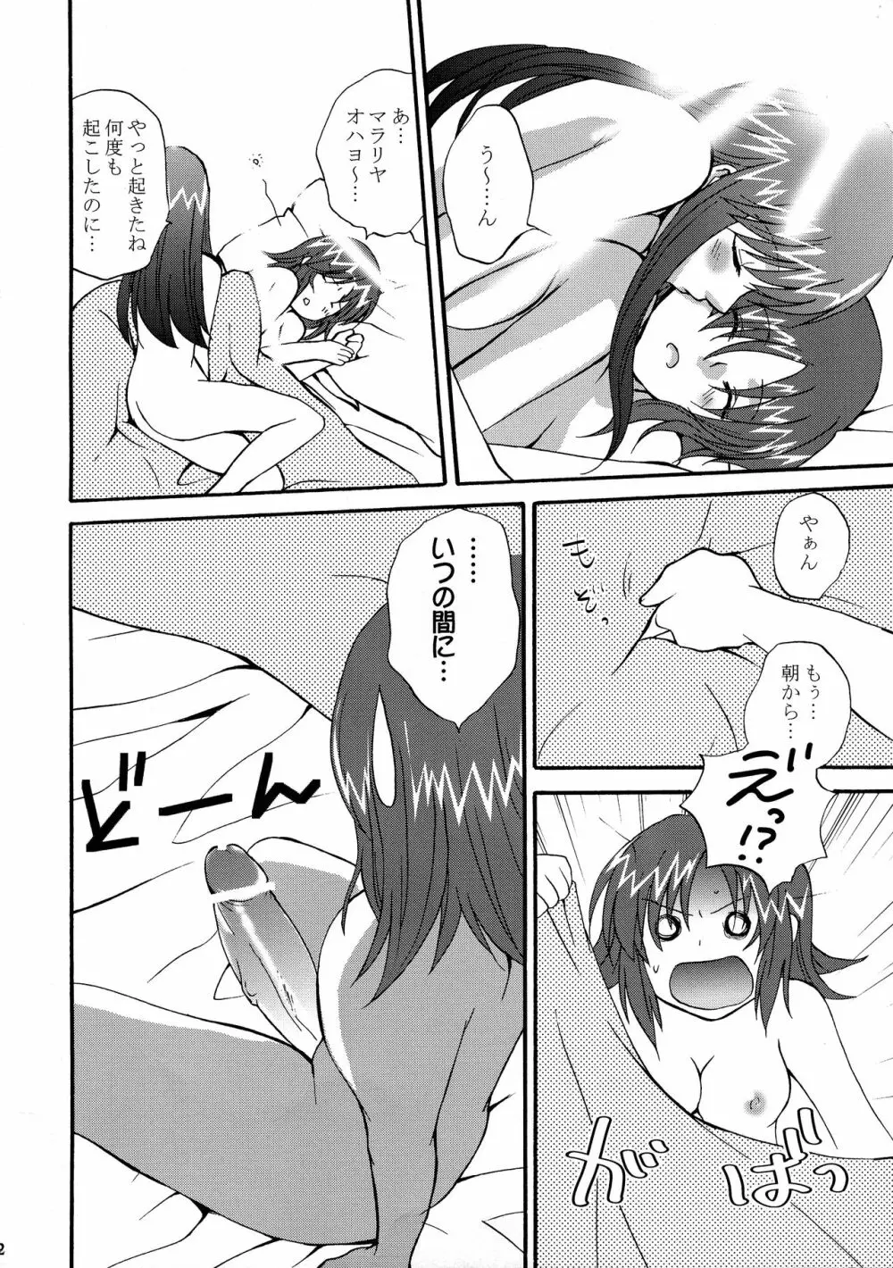 いけない! ミランダ先生FEVER Page.22