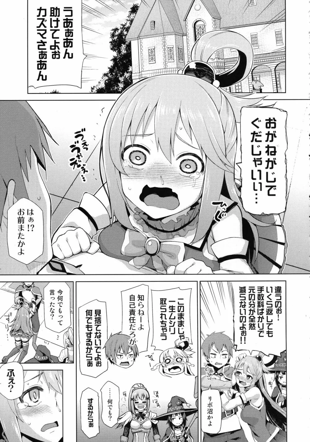 珠屋このすば総集編1 Page.51