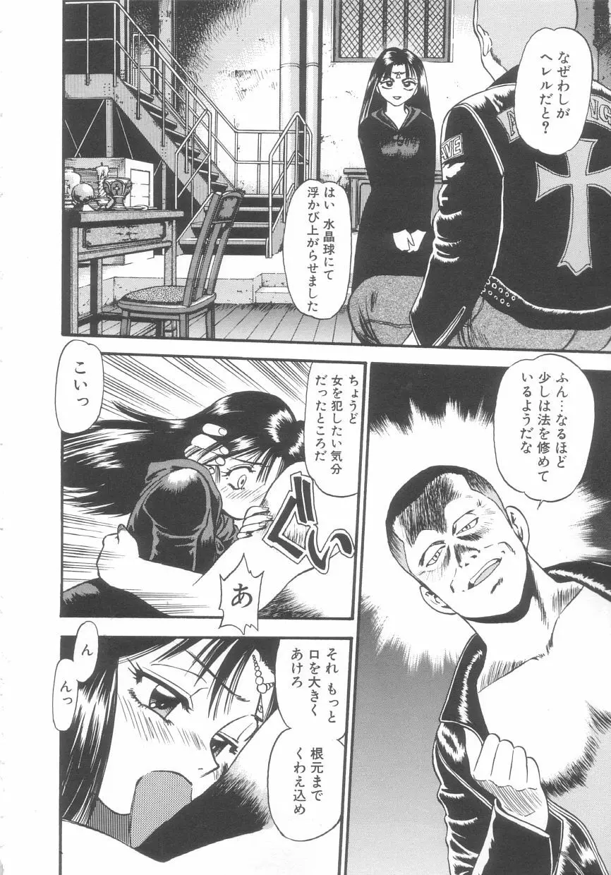 吸血鬼カーラ Page.16