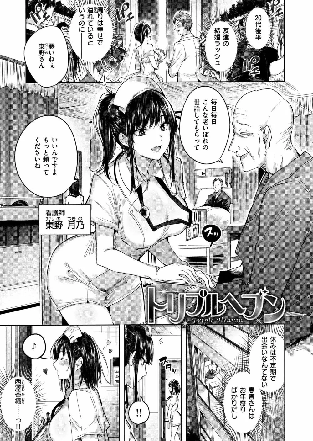 なかだしストライク! Page.103