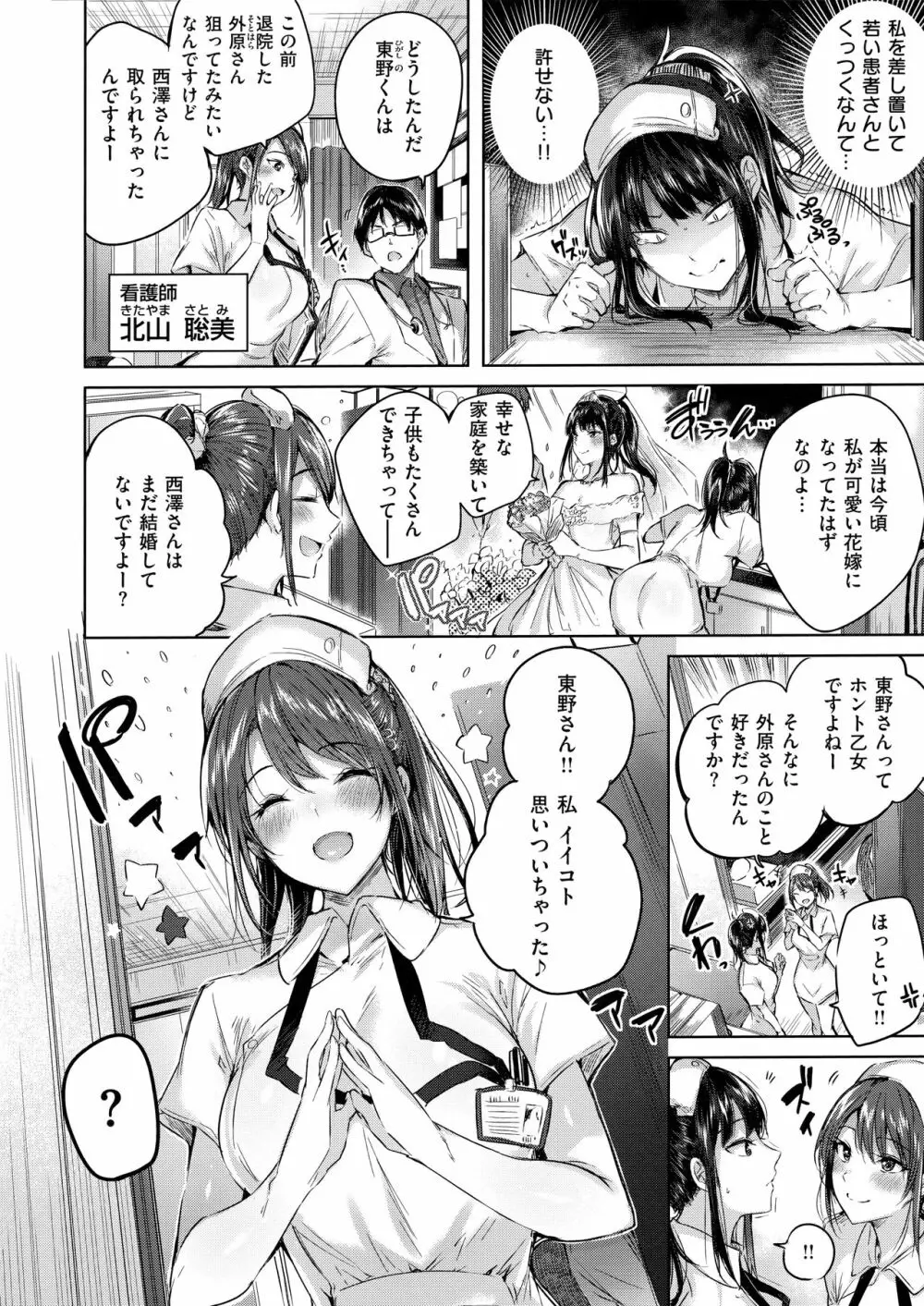 なかだしストライク! Page.104