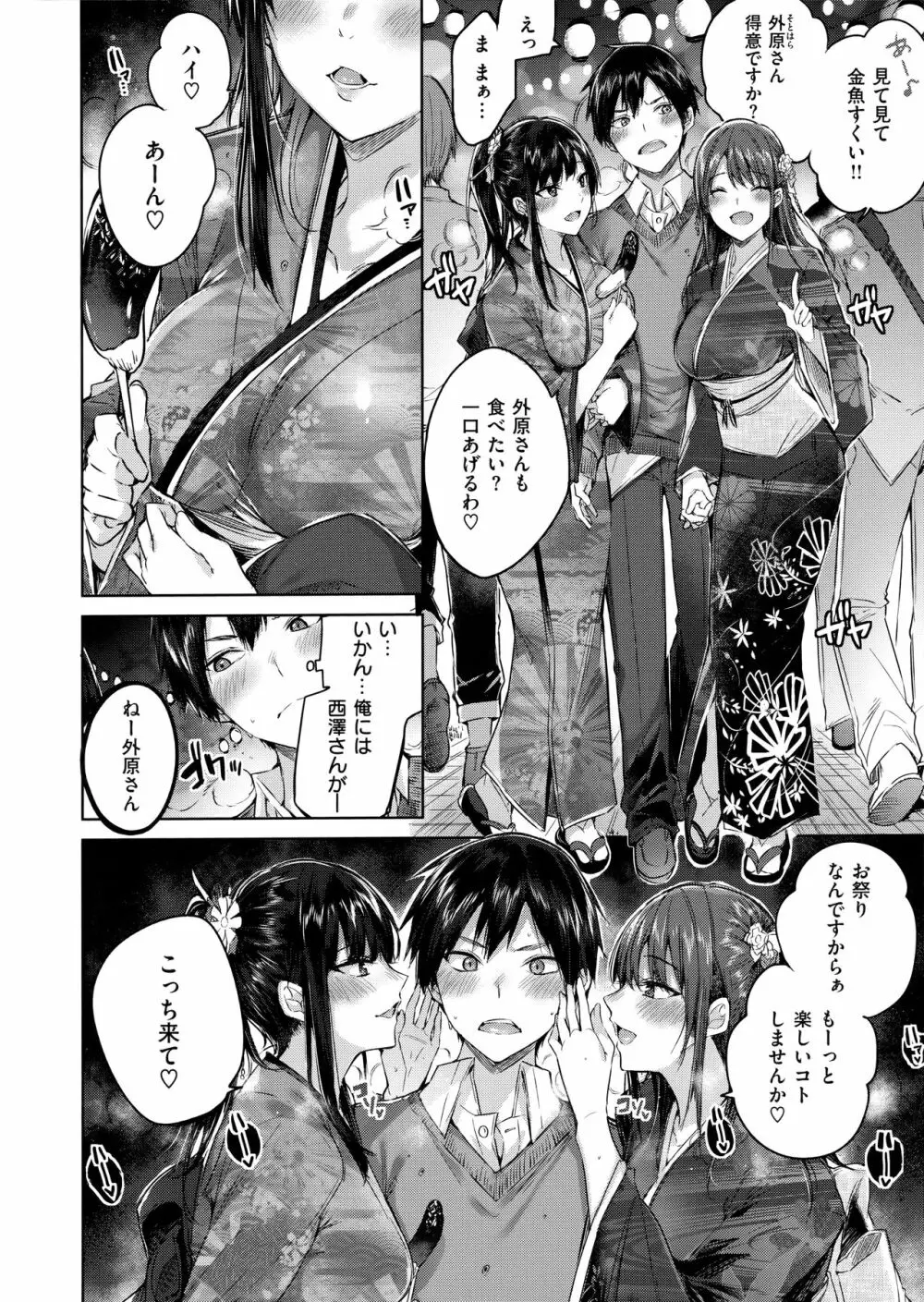なかだしストライク! Page.106