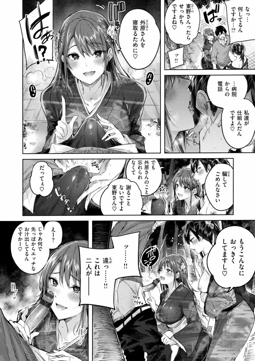 なかだしストライク! Page.108