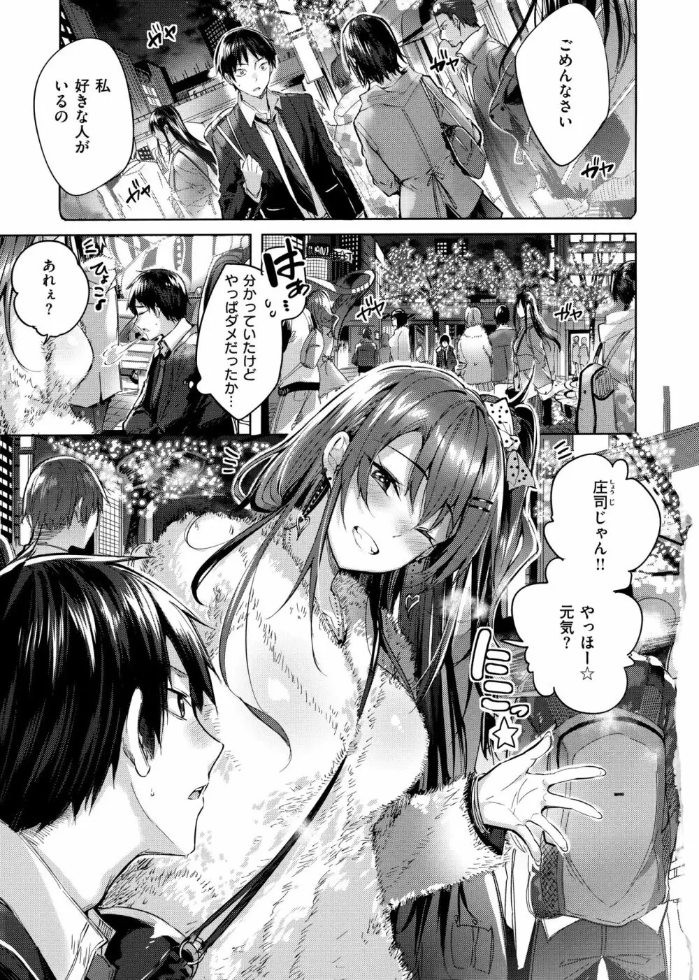 なかだしストライク! Page.11