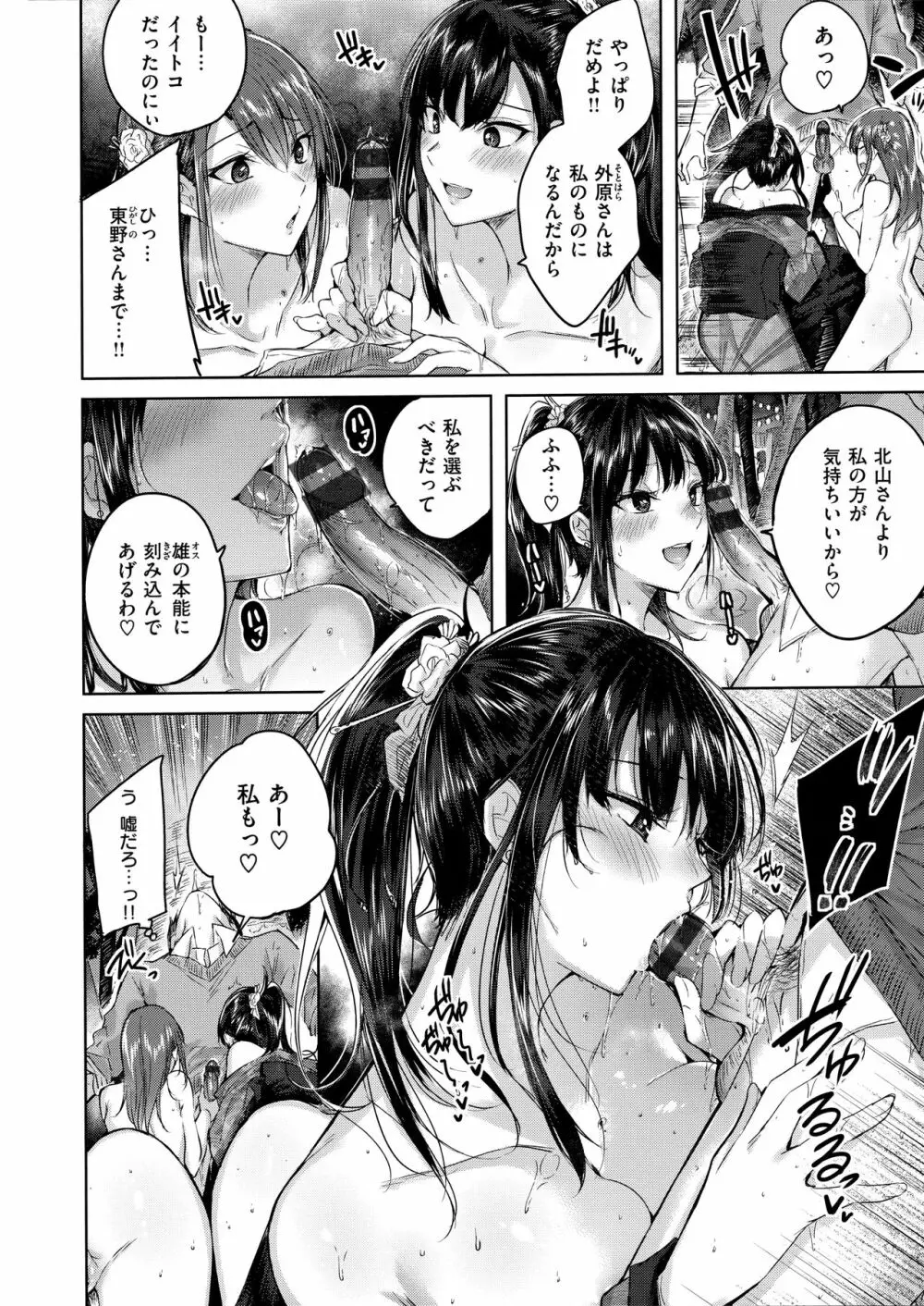 なかだしストライク! Page.110