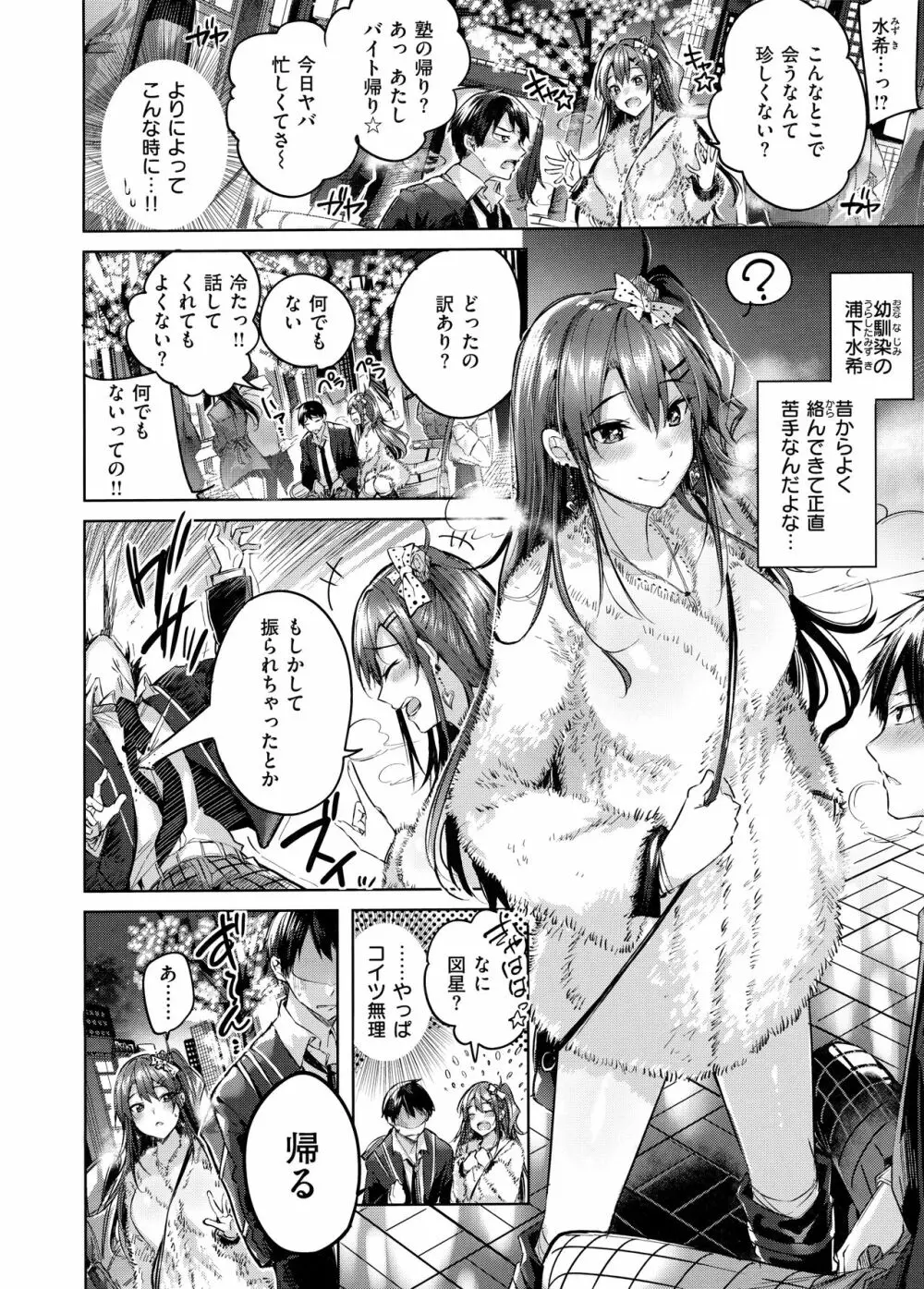 なかだしストライク! Page.12