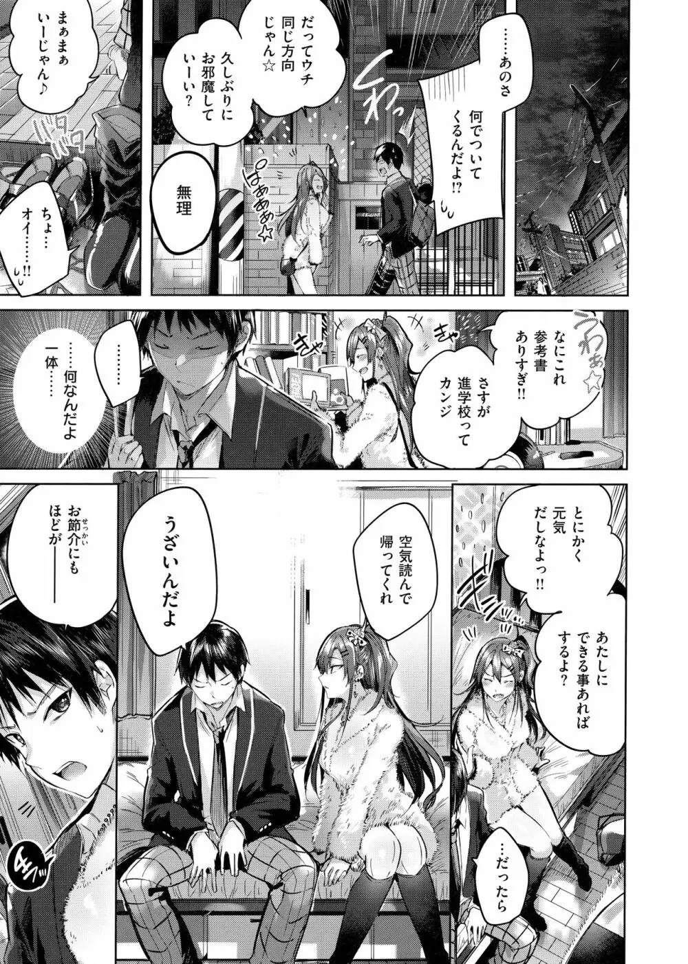 なかだしストライク! Page.13