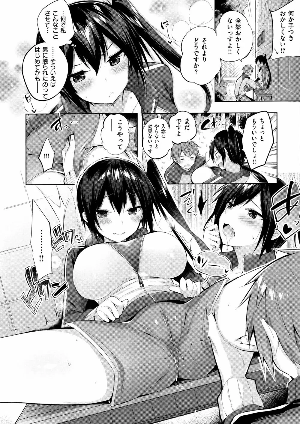なかだしストライク! Page.130