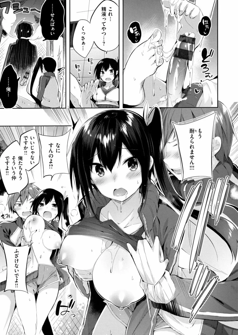 なかだしストライク! Page.135