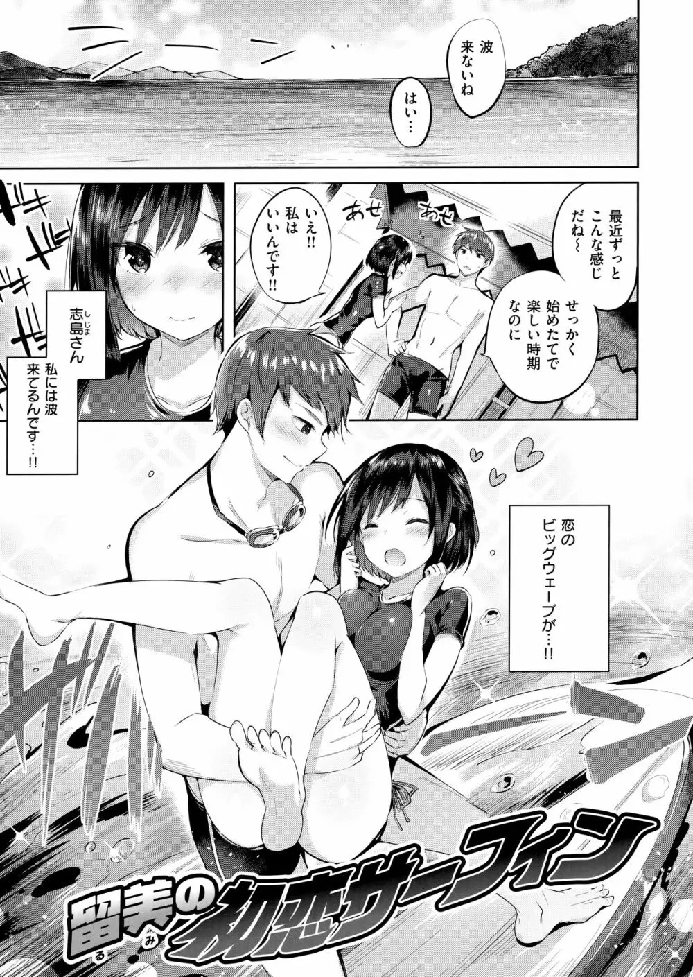 なかだしストライク! Page.143